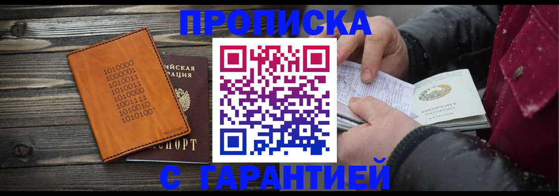 прописка 2025 в Щёкино