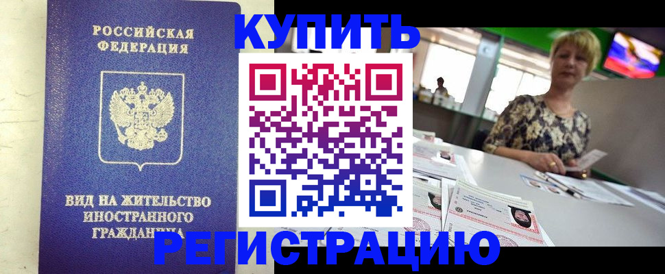 временная регистрация надежно в Щёкино