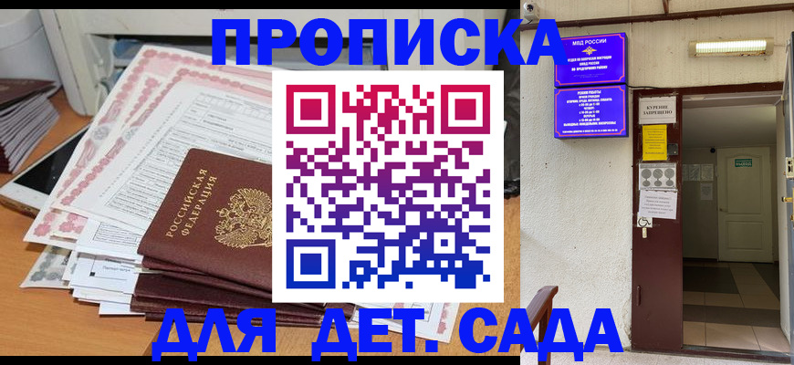 временная регистрация для школы в Щёкино